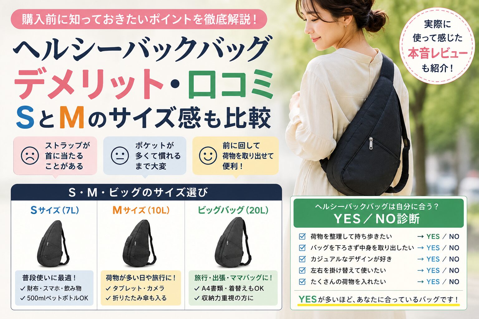 ヘルシーバックバッグ徹底レビューとサイズ比較