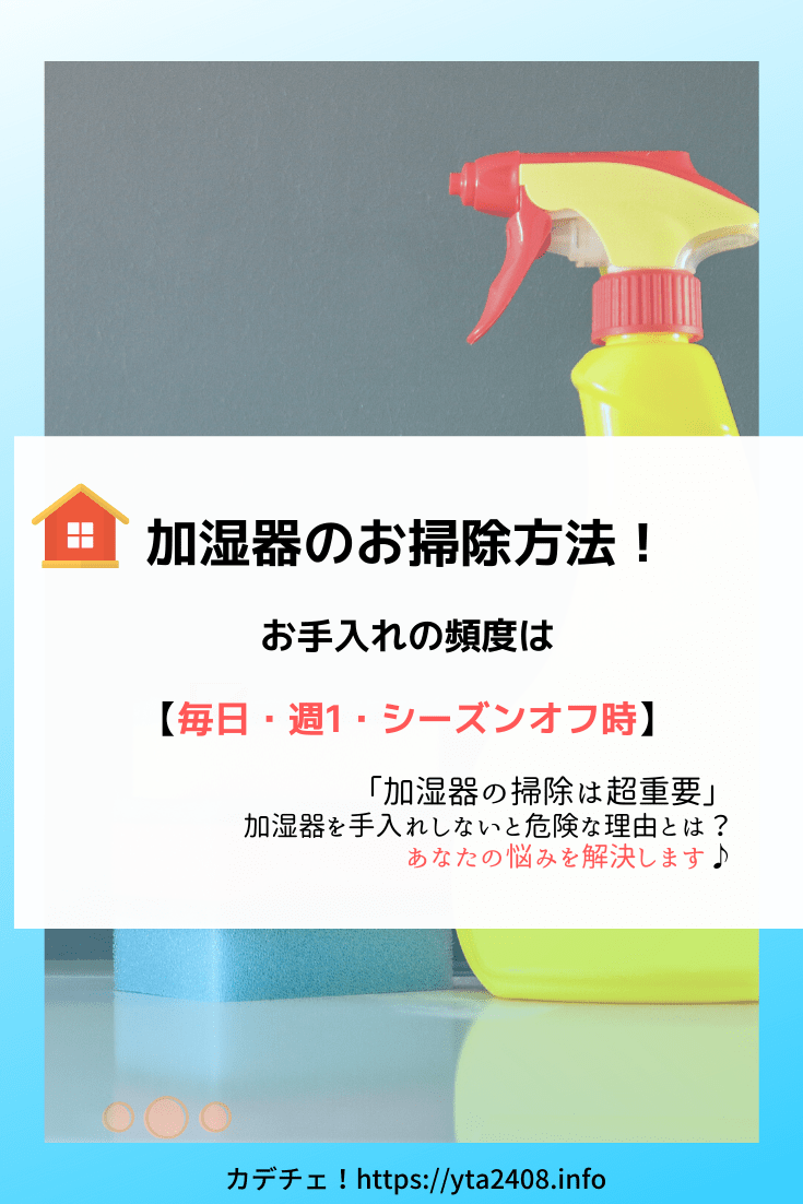 加湿器のお掃除方法