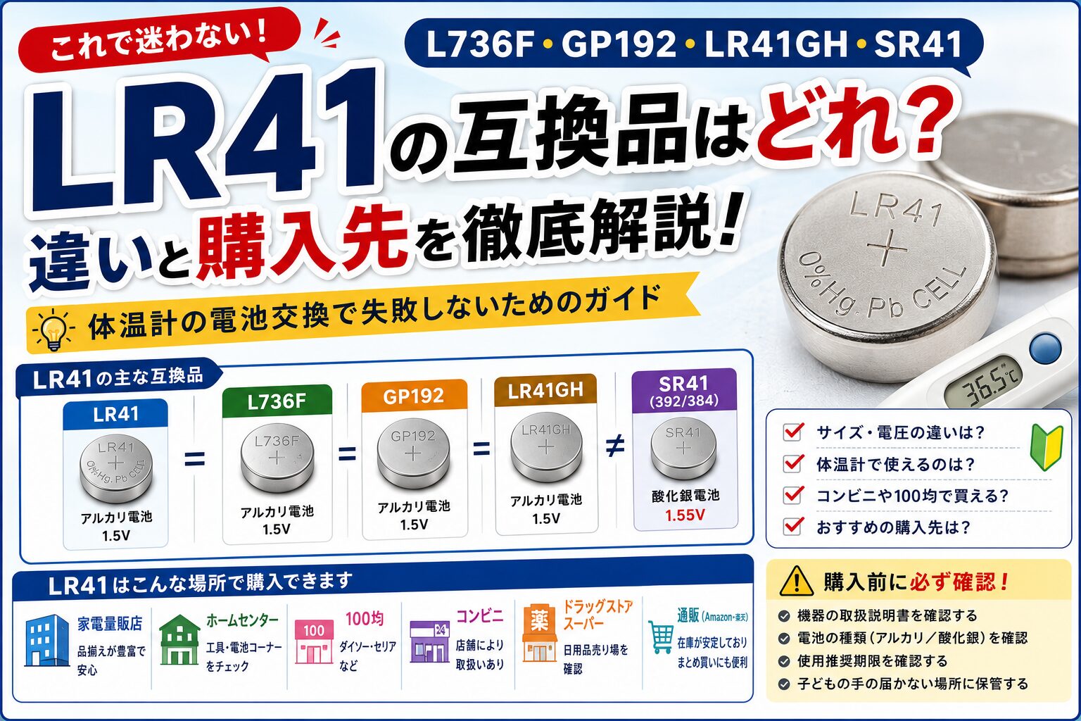 LR41の互換品はどれ？