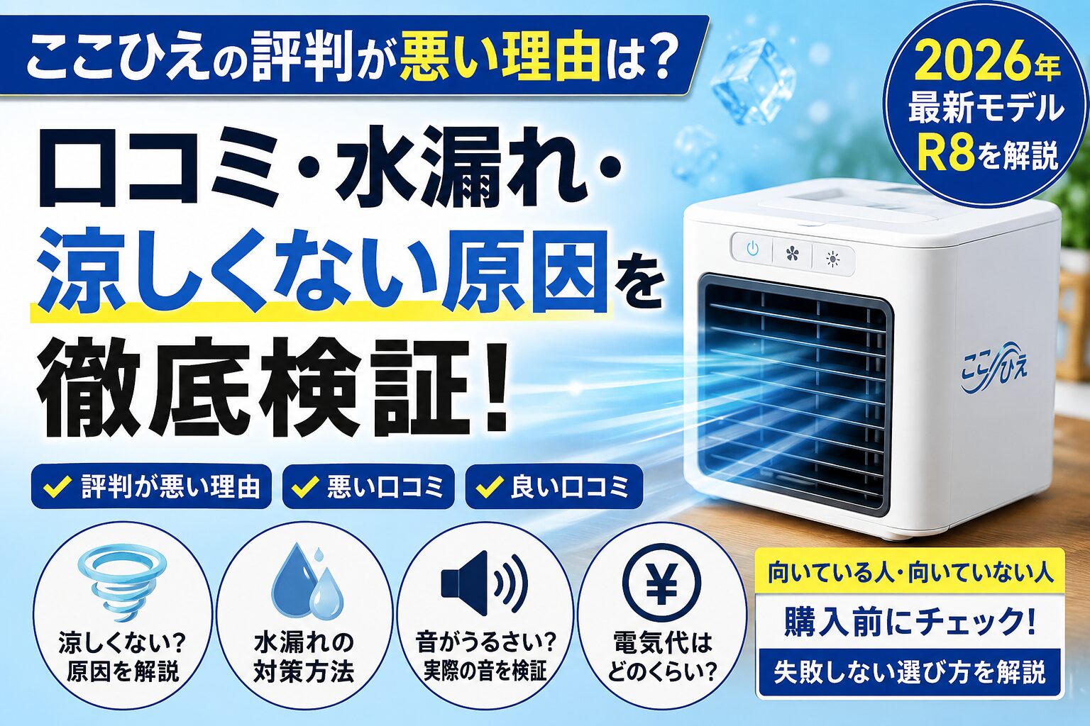 ここひえの口コミや評判