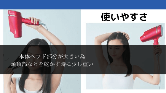 ナノケア使いやすさ