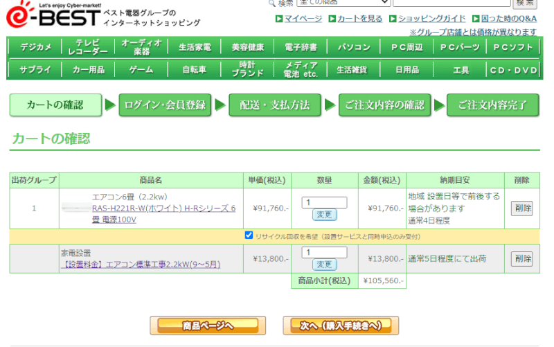 ebest 東芝エアコン