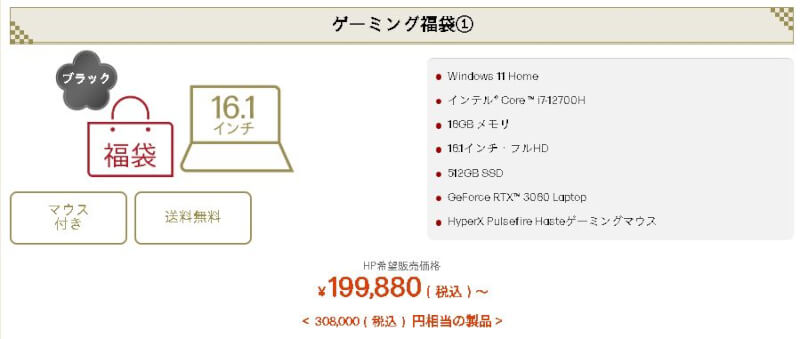 ゲーミング福袋①