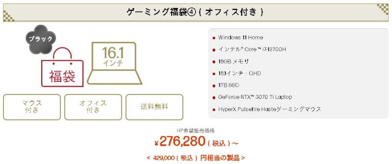 hpゲーミング福袋4