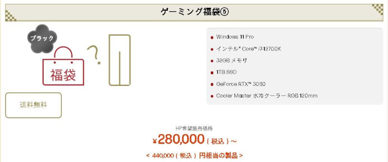 hpゲーミング福袋5