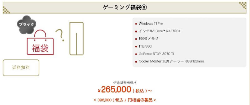 hpゲーミング福袋6