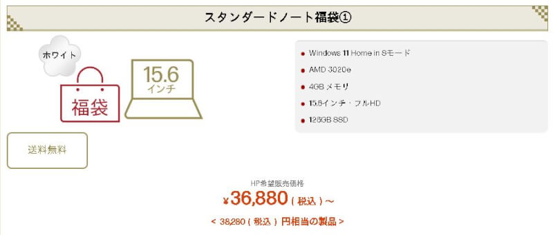 hpスタンダード1ノート福袋1