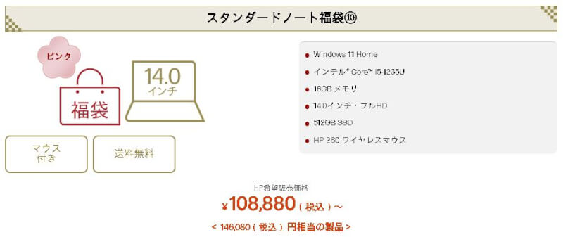 hpスタンダード1ノート福袋10