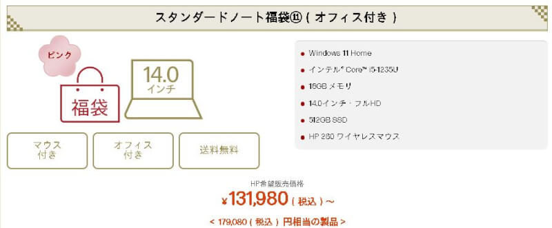 hpスタンダード1ノート福袋11