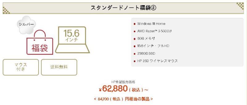 hpスタンダード1ノート福袋2