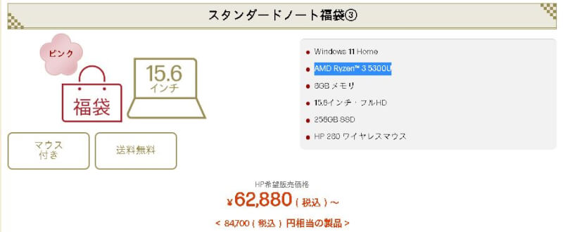 hpスタンダード1ノート福袋3