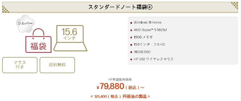 hpスタンダード1ノート福袋