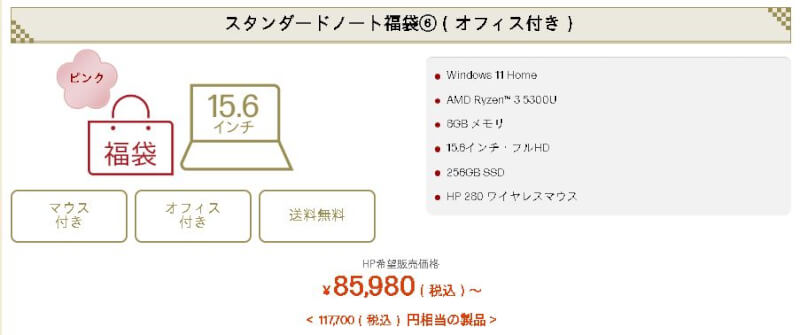 hpスタンダード1ノート福袋6