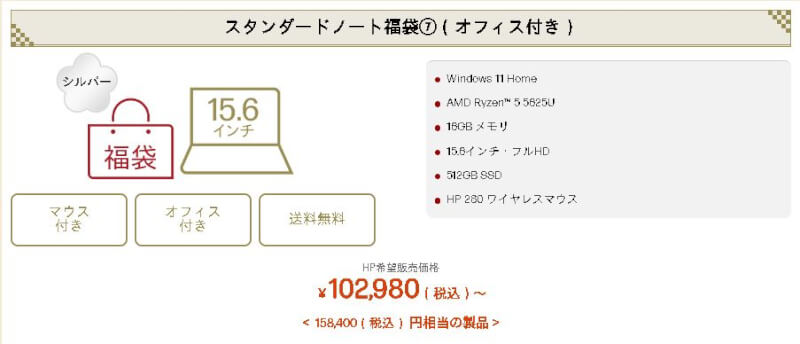 hpスタンダード1ノート福袋7