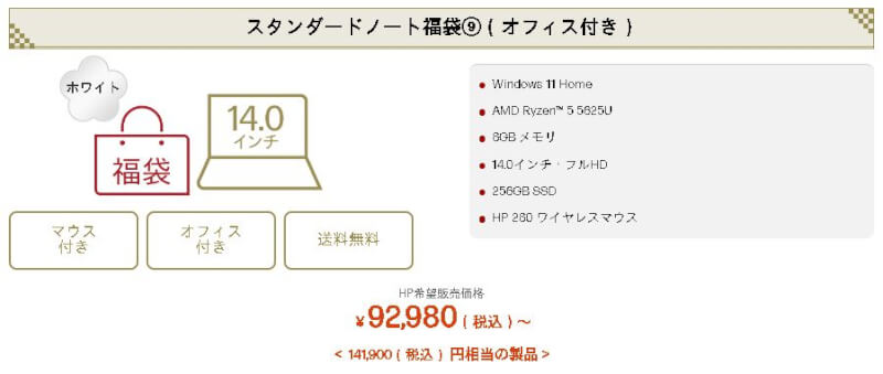 hpスタンダード1ノート福袋9