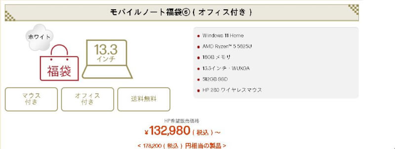 hpモバイルノート福袋6