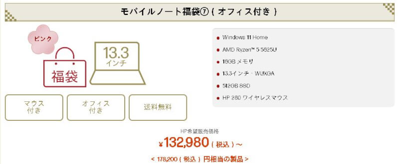 hpモバイルノート福袋7