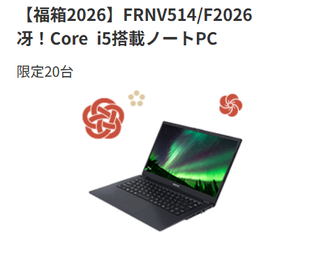 フロンティア福袋2026