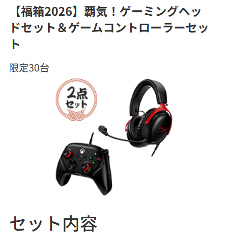 フロンティア福袋2026