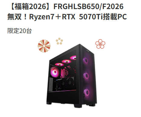 フロンティア福袋2026