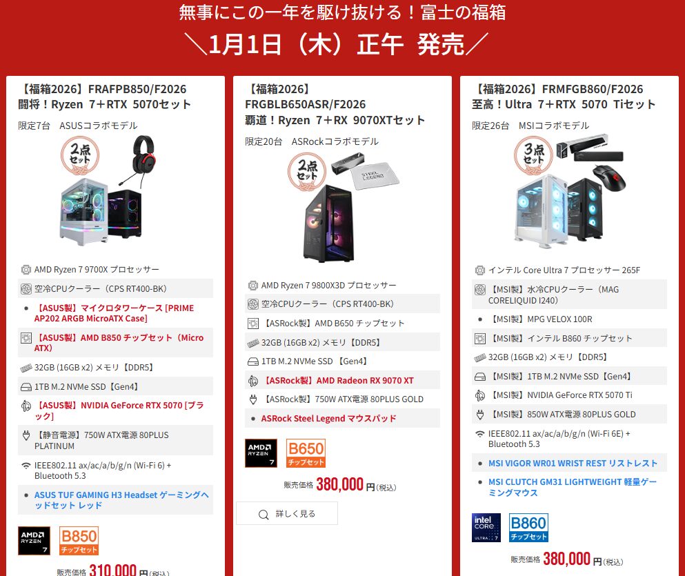 フロンティア福袋2026