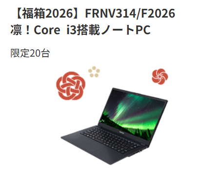 フロンティア福袋2026