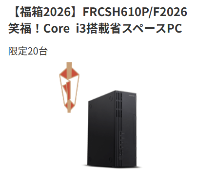 フロンティア福袋2026