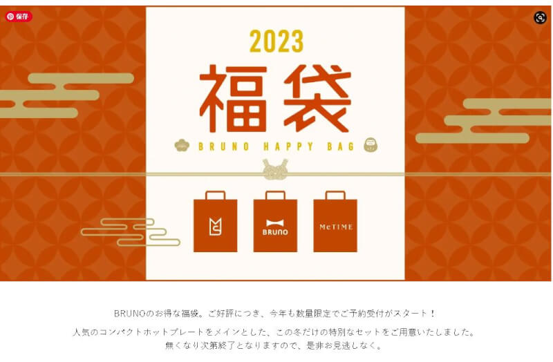 BURUNO2023公式サイト福袋一覧