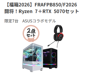 フロンティア福袋2026