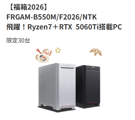 フロンティア福袋2026