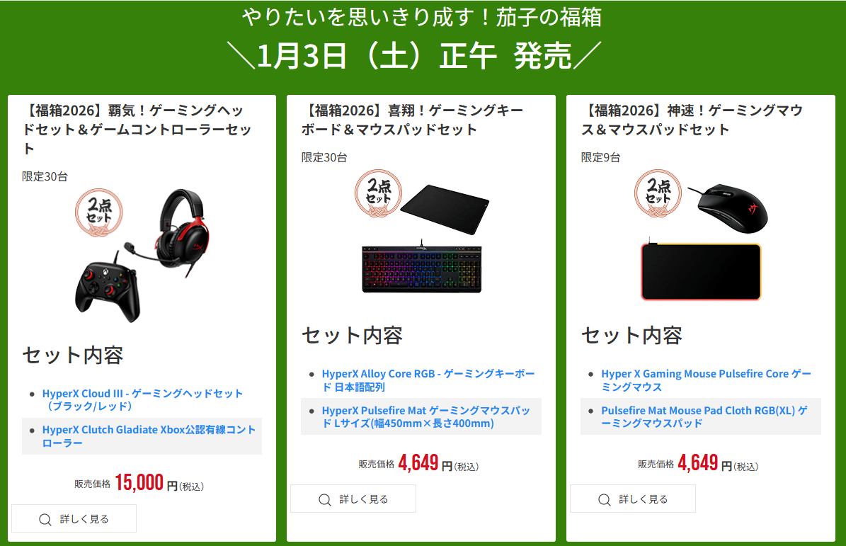 フロンティア福袋2026