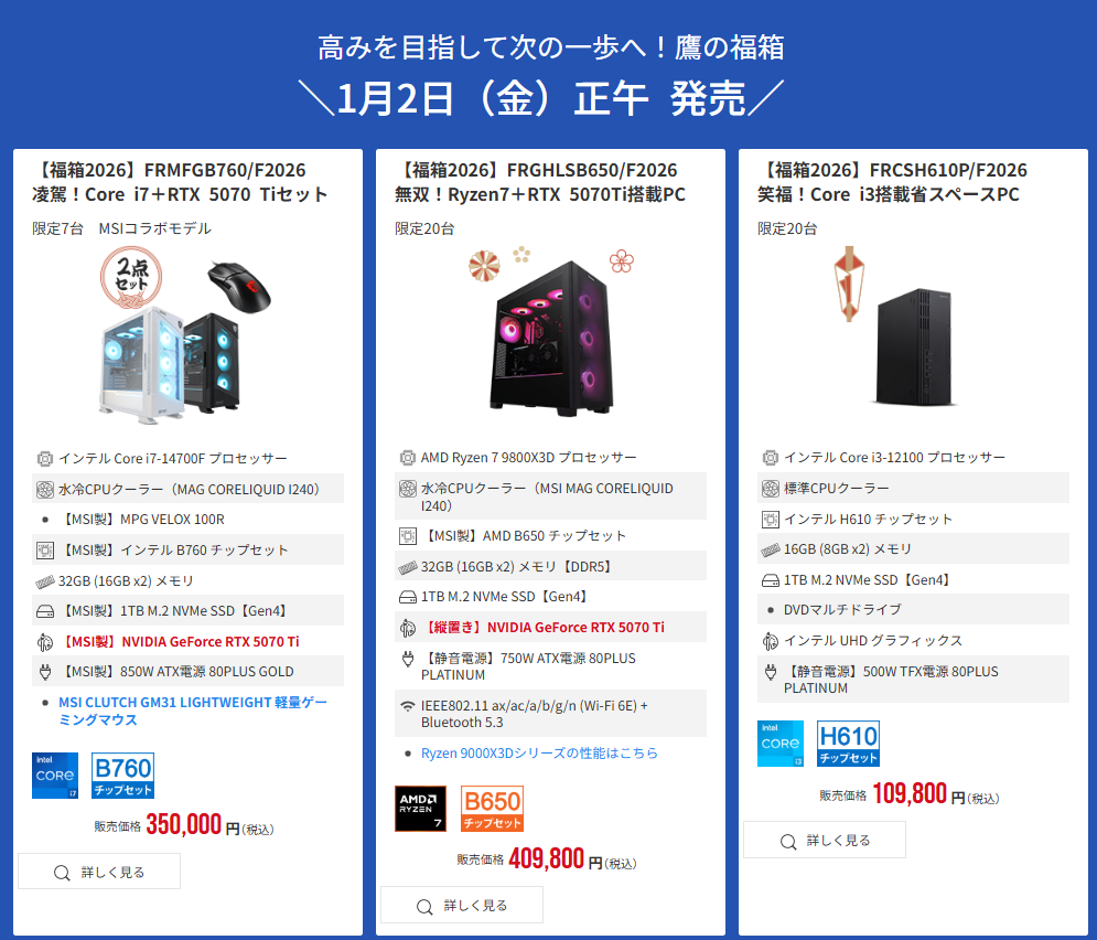 フロンティア福袋2026