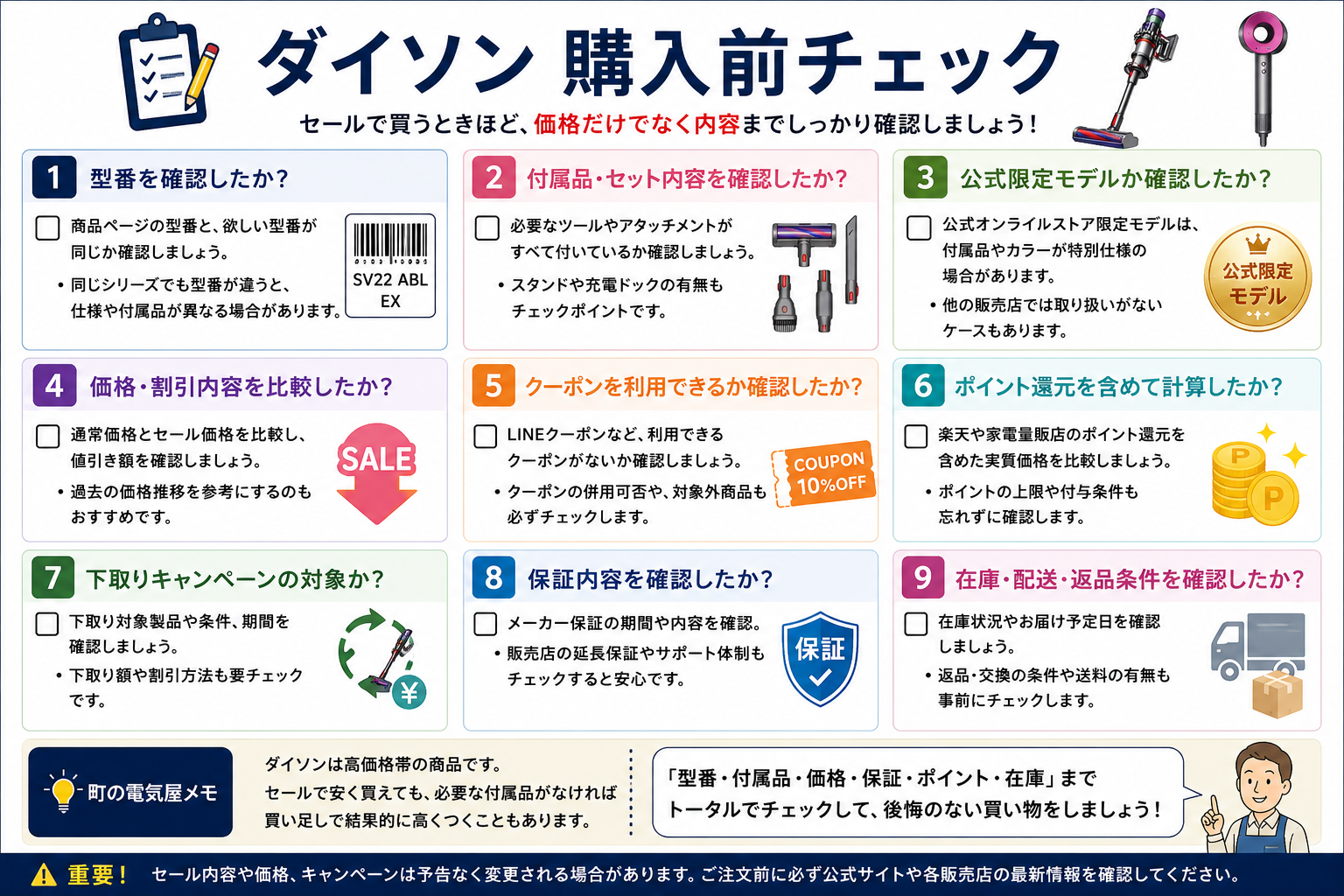 ダイソン購入前チェック