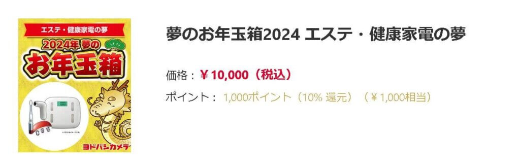 エステ・健康家電の夢