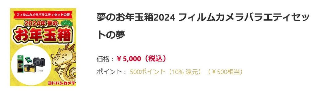 フィルムカメラバラエティセットの夢