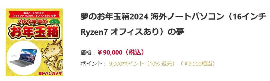 海外ノートパソコン（16インチ Ryzen7 オフィスあり）の夢