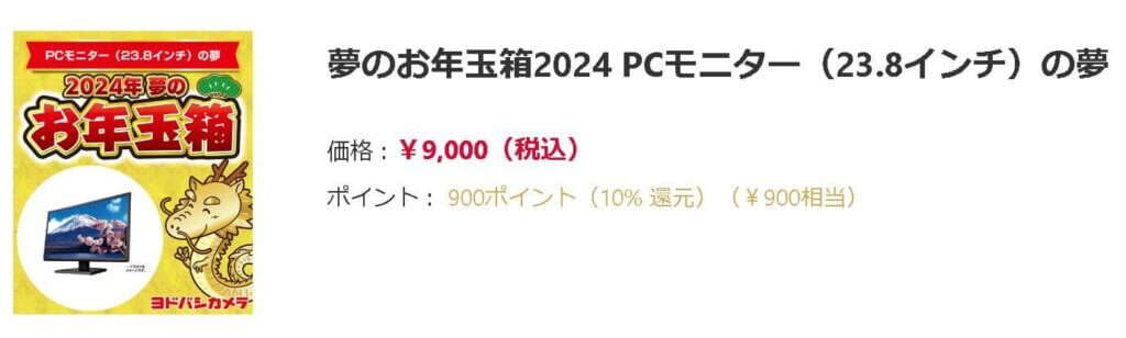 PCモニター（23.8インチ）の夢