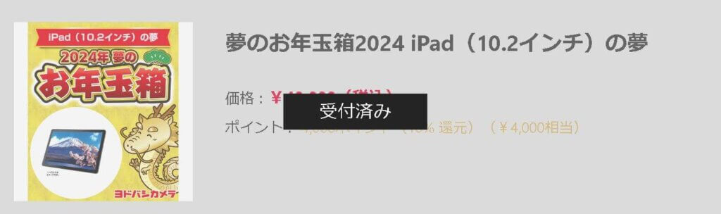 iPad（10.2インチ）の夢