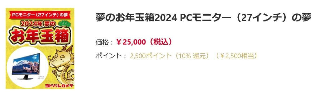 PCモニター（27インチ）の夢