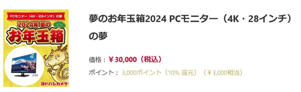 PCモニター（4K・28インチ）の夢