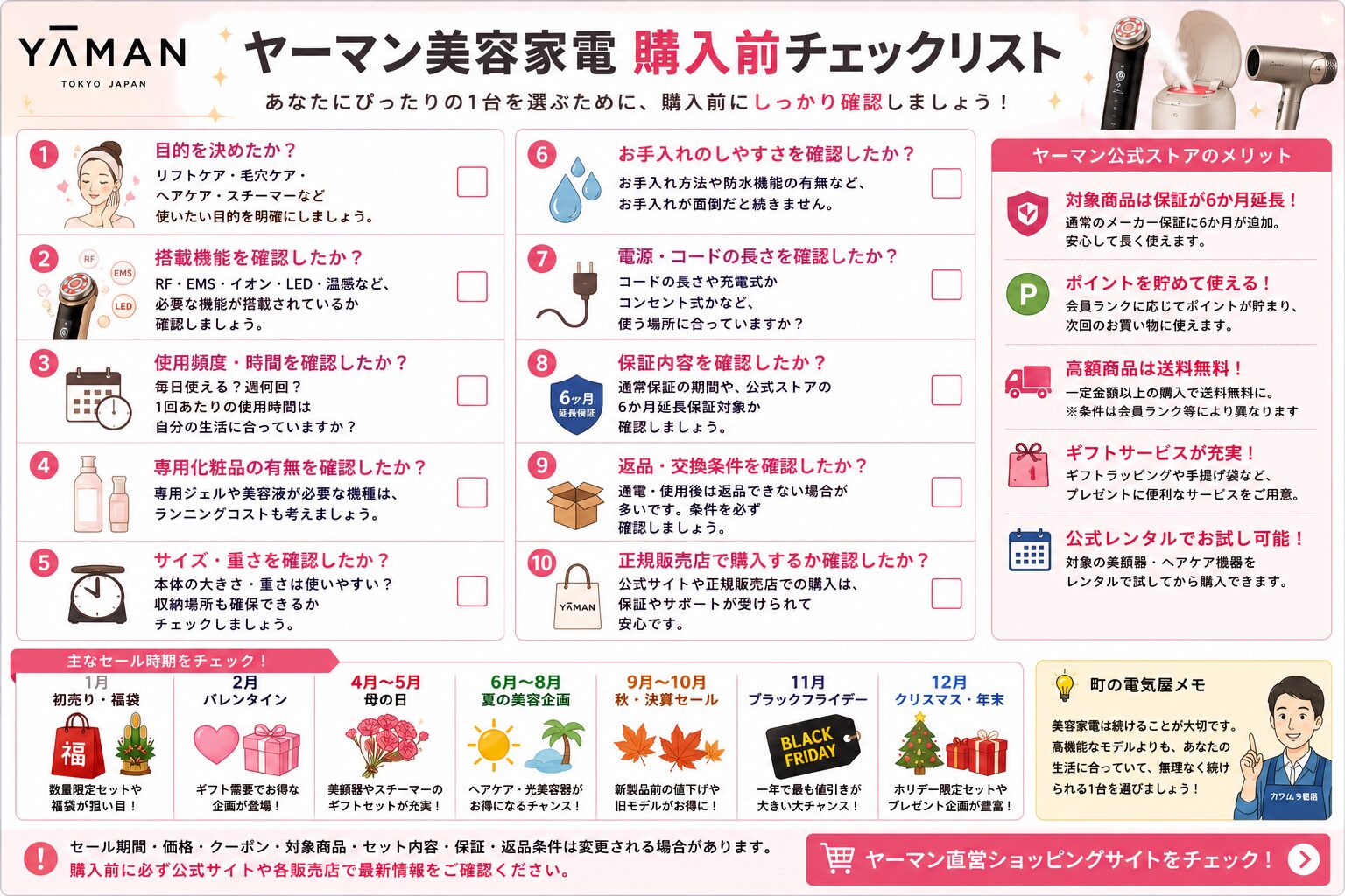 ヤーマンのセールはいつ？美容家電が安い時期と選び方