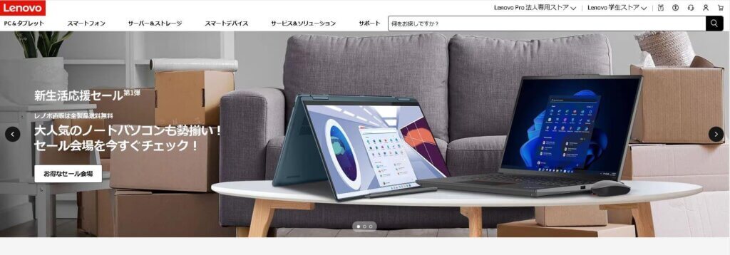 LENOVO決算セール