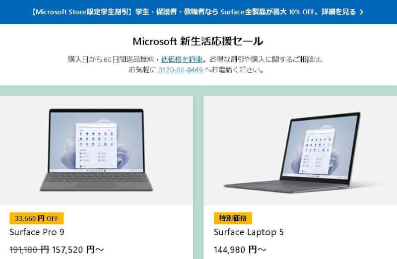 microsoft決算セール