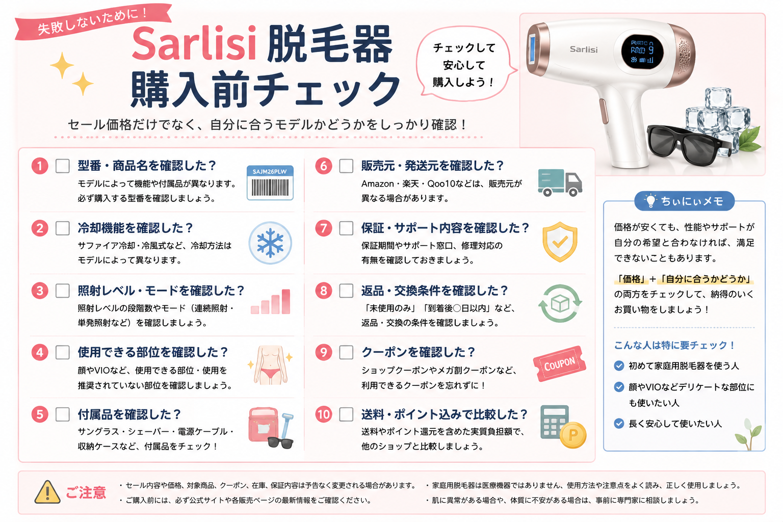 Sarlisi脱毛器購入前チェック