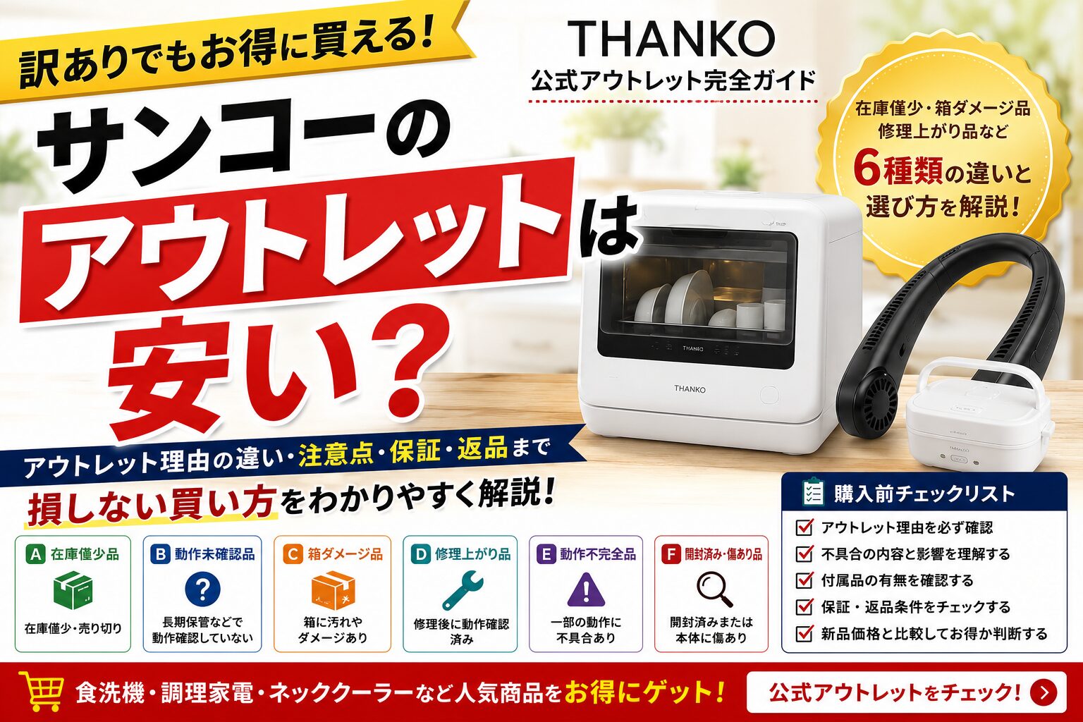 サンコーのアウトレットは安い？