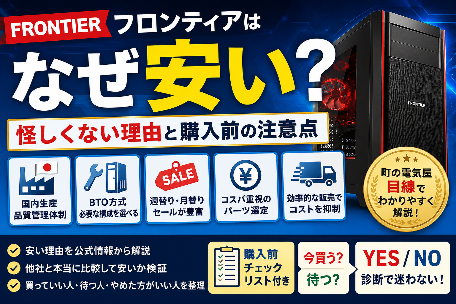フロンティアはなぜ安い？