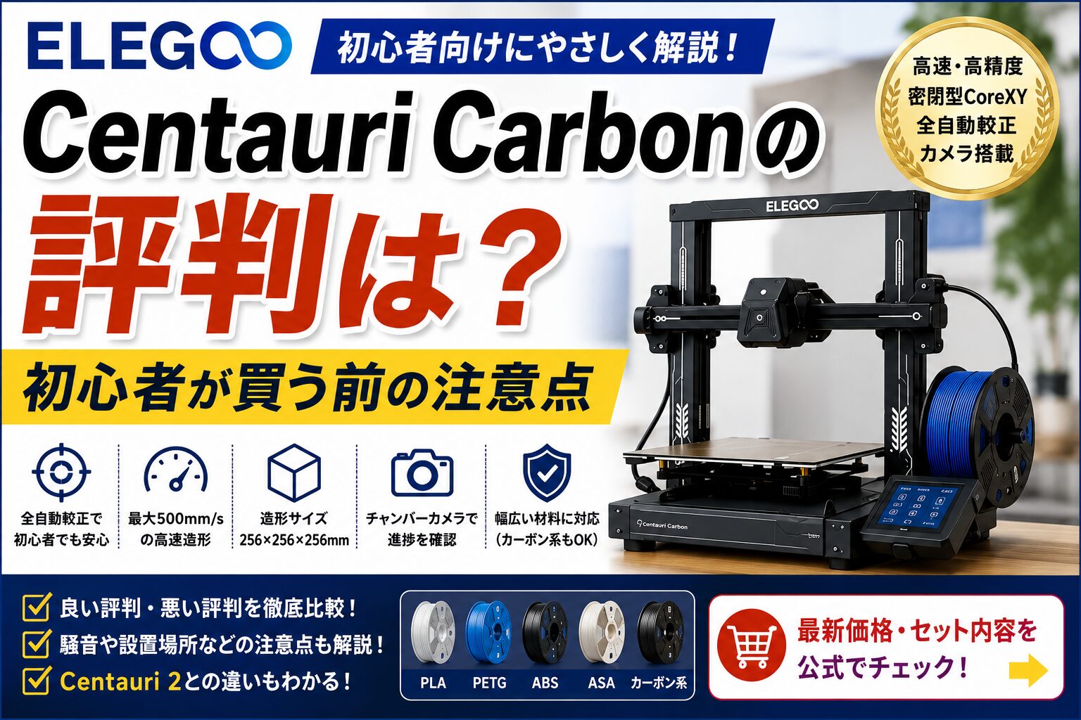 Centauri Carbonの評判は？